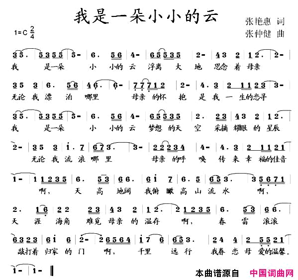 我是一朵小小的云简谱