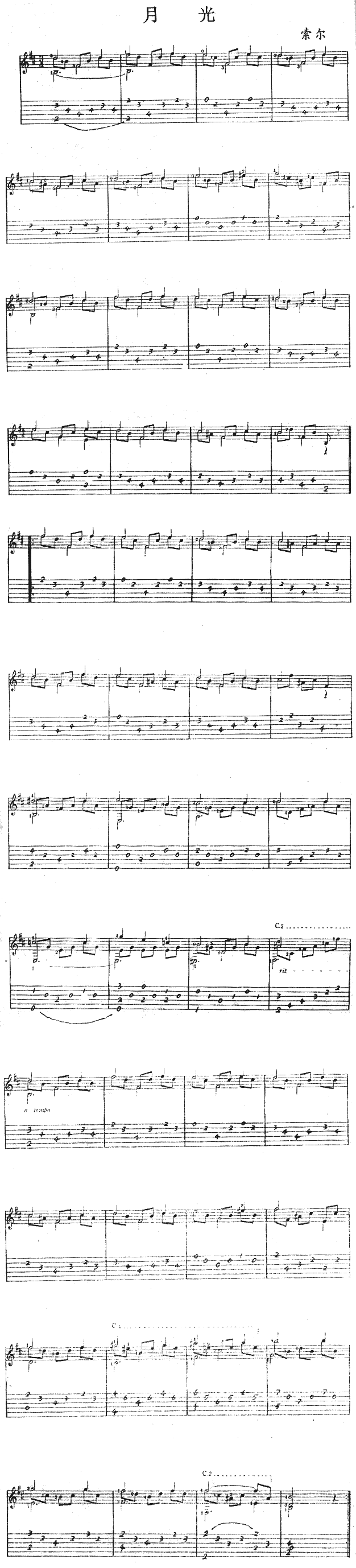 月光独奏曲简谱