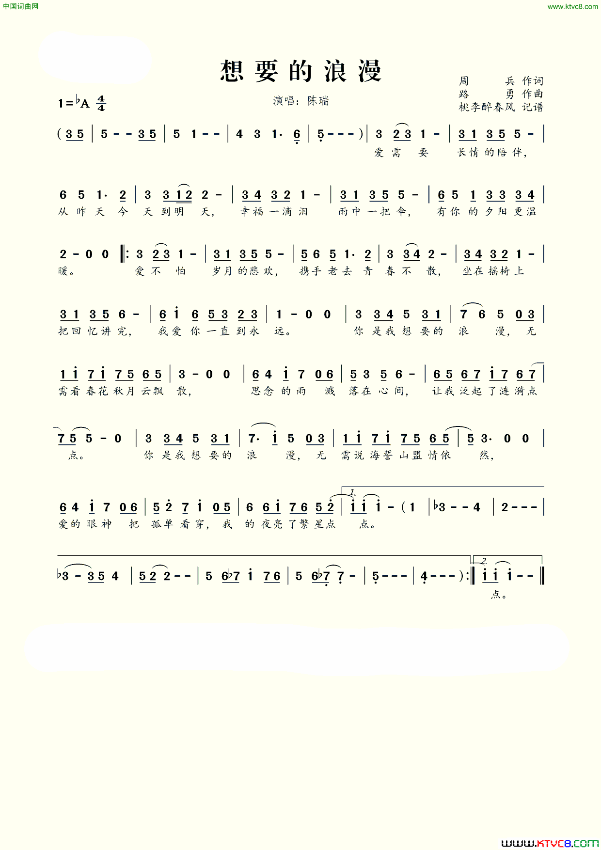 想要的浪漫简谱_陈瑞演唱_周兵/路勇词曲