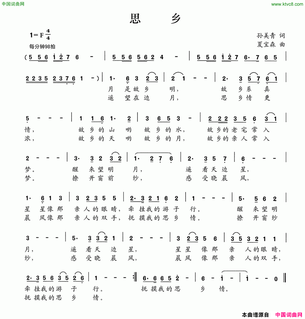 思乡孙美青词夏宝森曲思乡孙美青词_夏宝森曲简谱