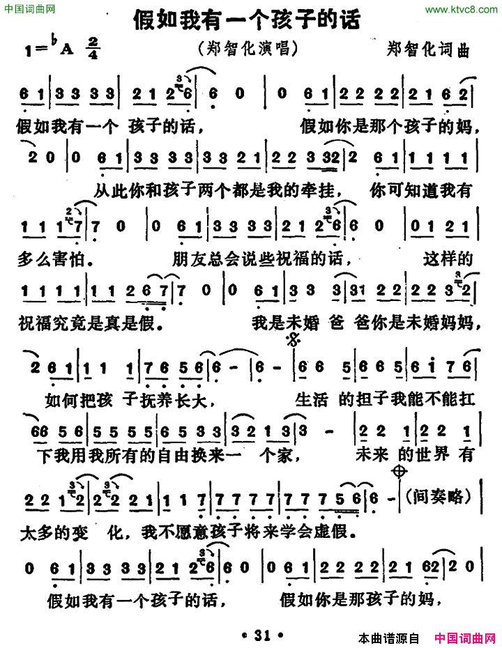 假如我有一个孩子简谱_郑智化演唱_郑智化/郑智化词曲