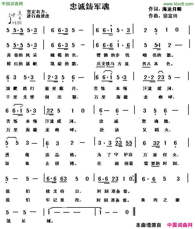 忠诚鋳军魂简谱