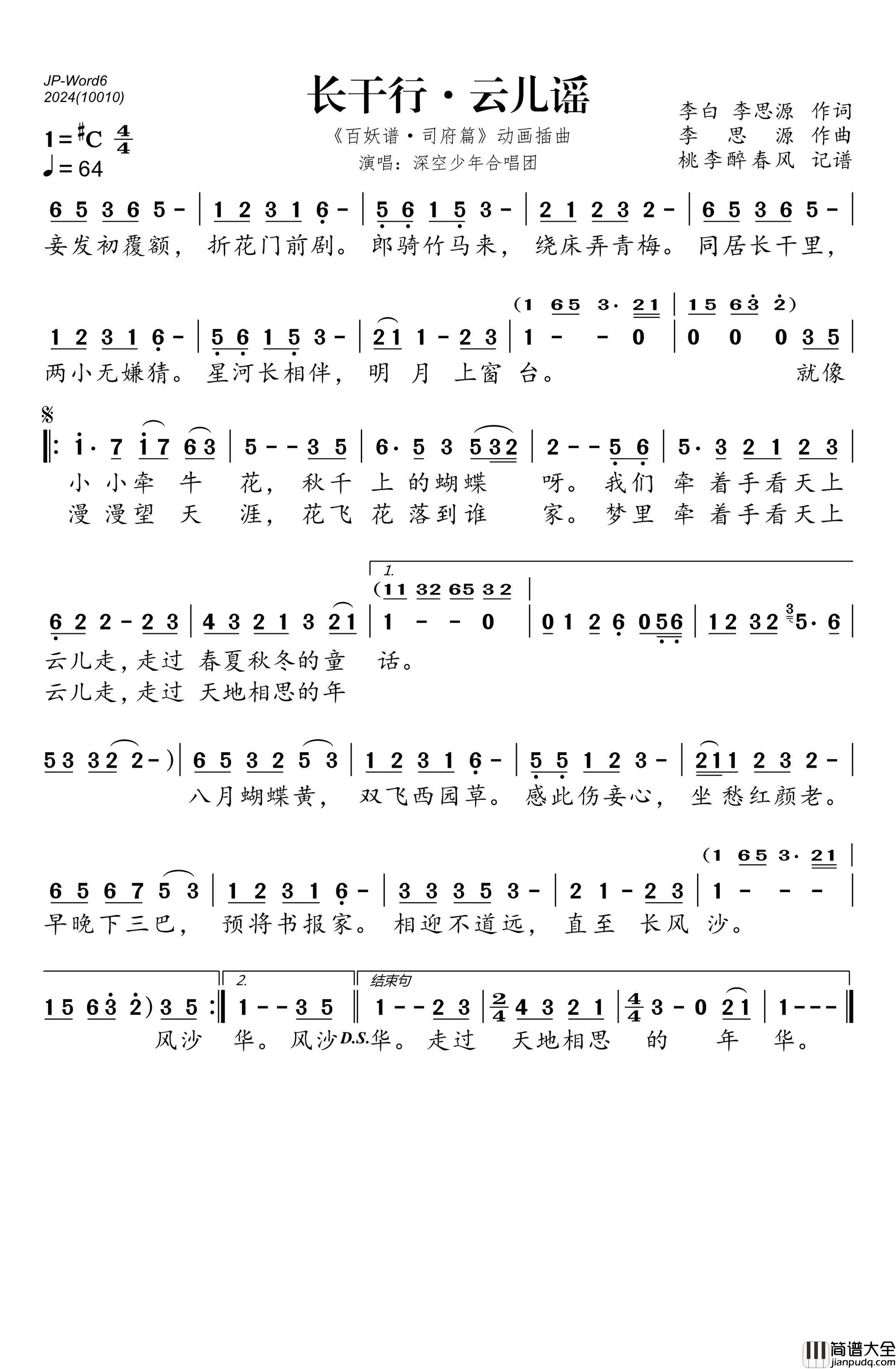 长干行·云儿谣简谱_深空少年合唱团演唱_桃李醉春风制作曲谱