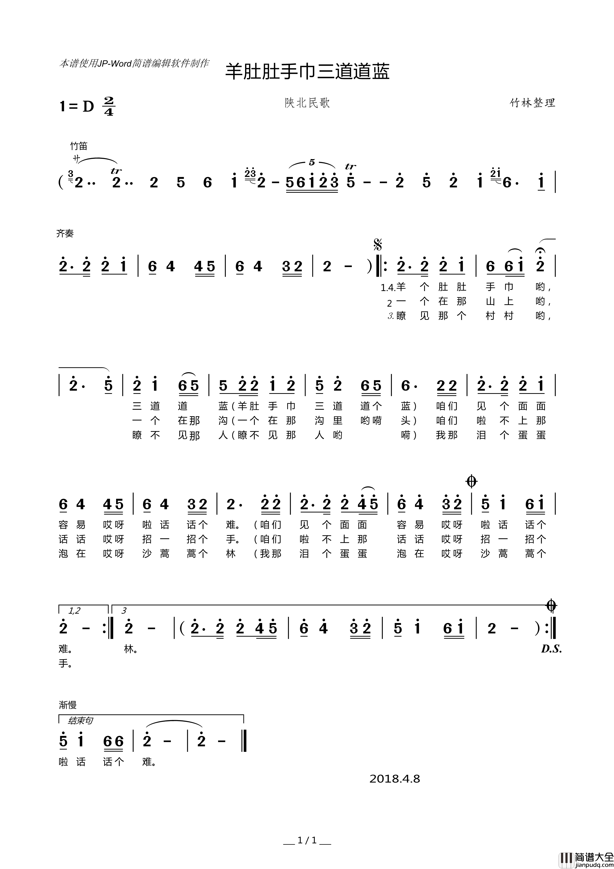 羊肚肚手巾三道道蓝简谱_竹林AXW8661制作曲谱
