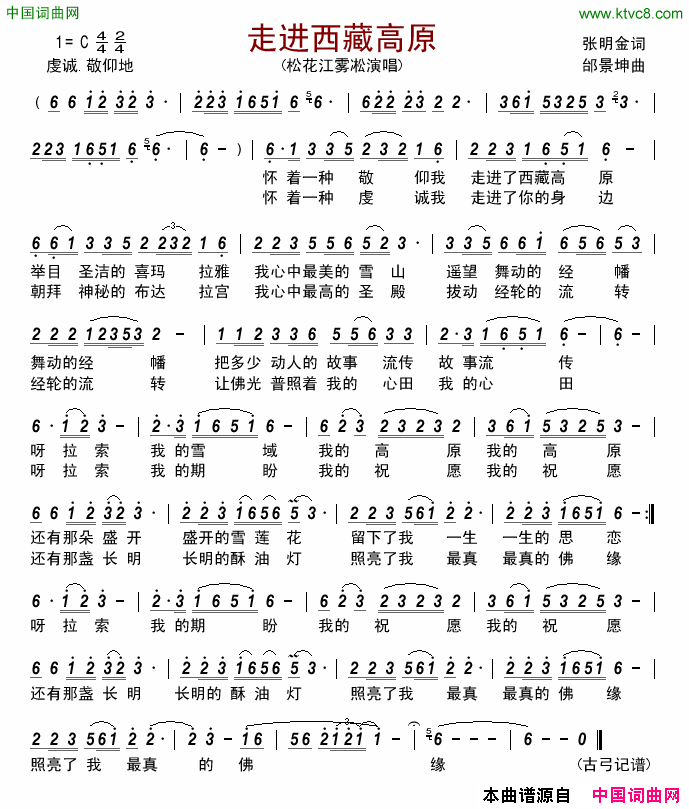 走进西藏高原简谱_松花江雾凇演唱_张明金/邰景坤词曲