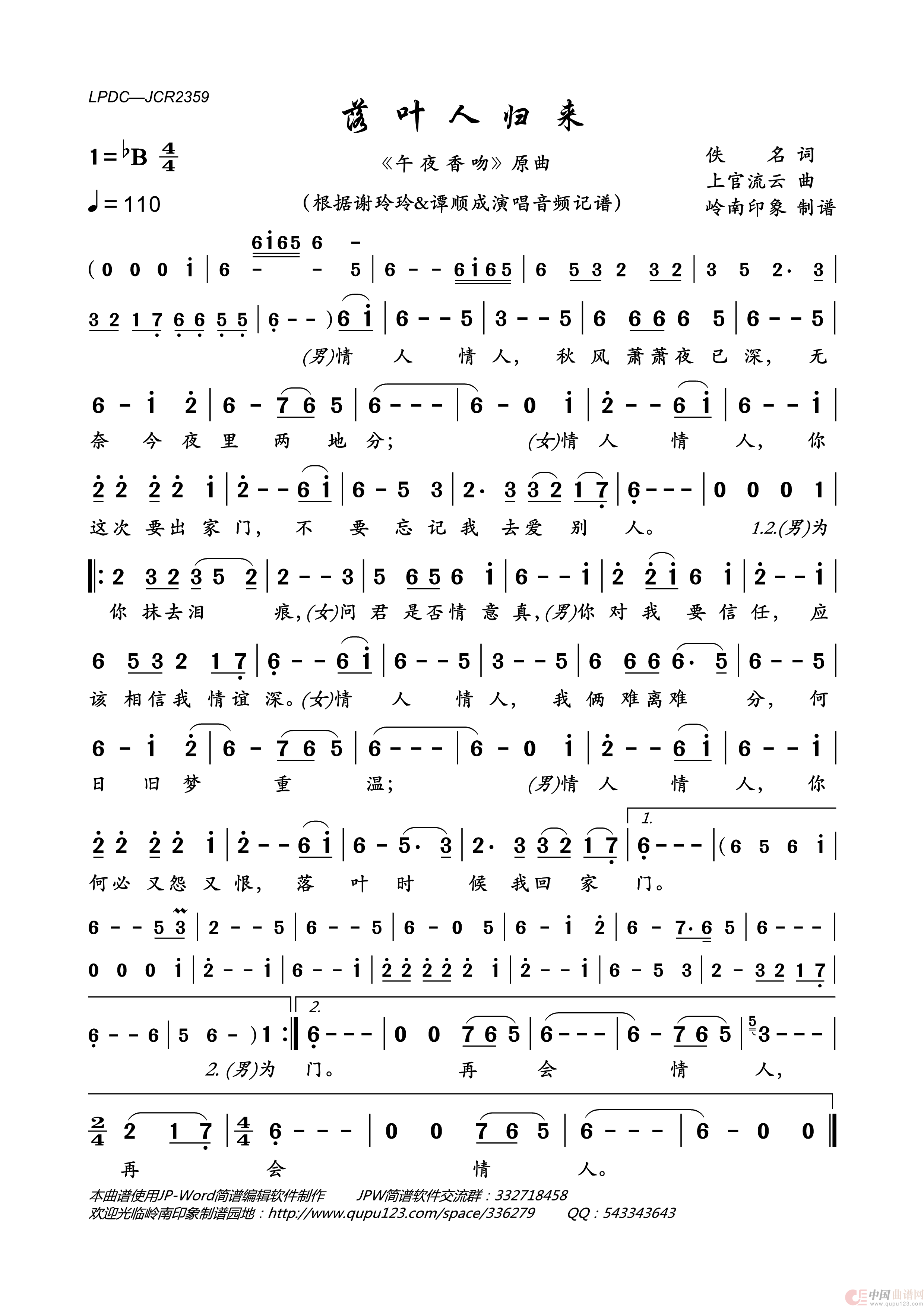 落叶人归来简谱_谢玲玲/谭顺成演唱_岭南印象制作曲谱