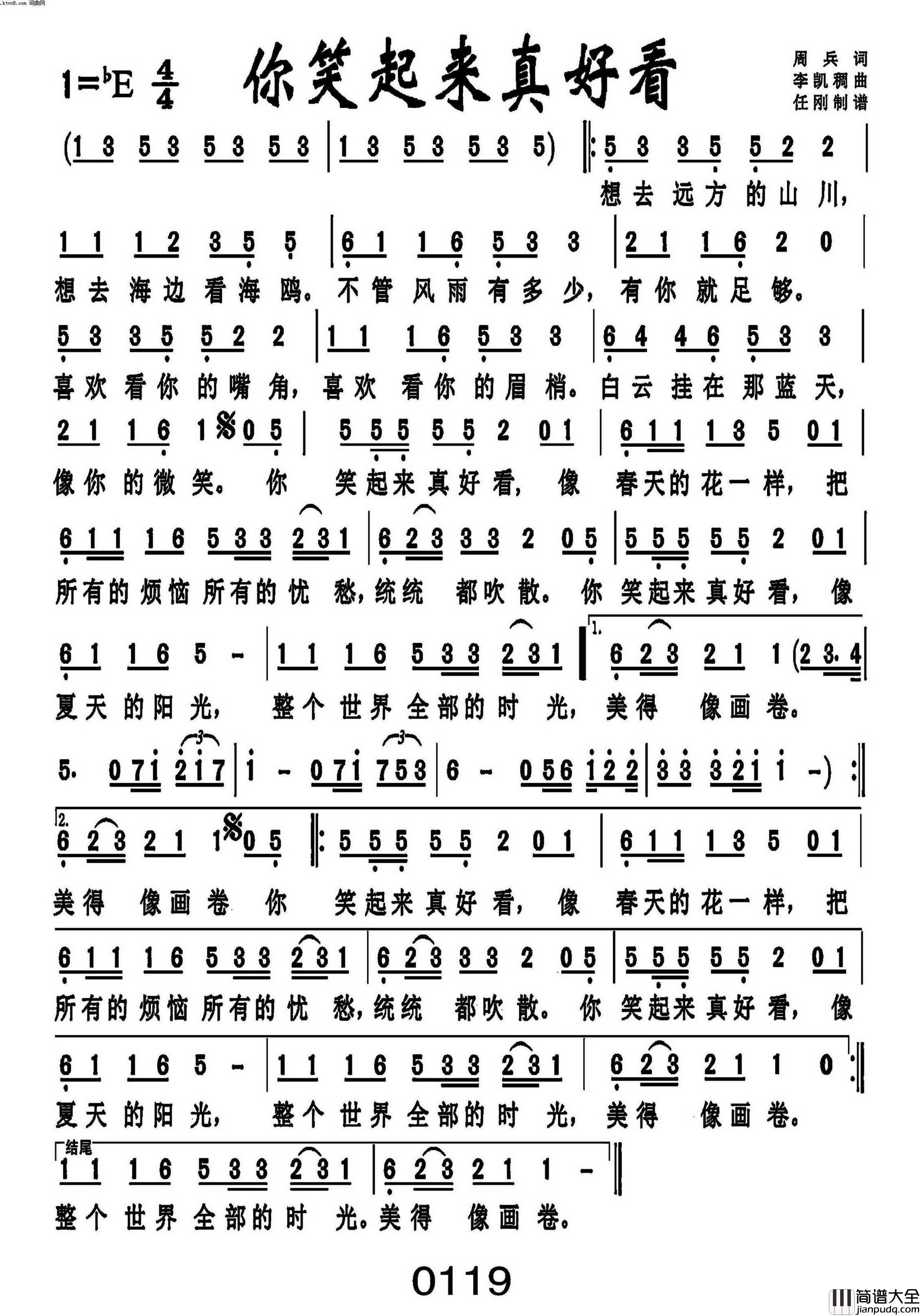 你笑起来真好看简谱_李昕融/樊桐舟/李凯稠演唱_戈曙制谱