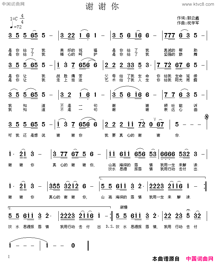 谢谢你郭云鑫词祝学军曲谢谢你郭云鑫词_祝学军曲简谱