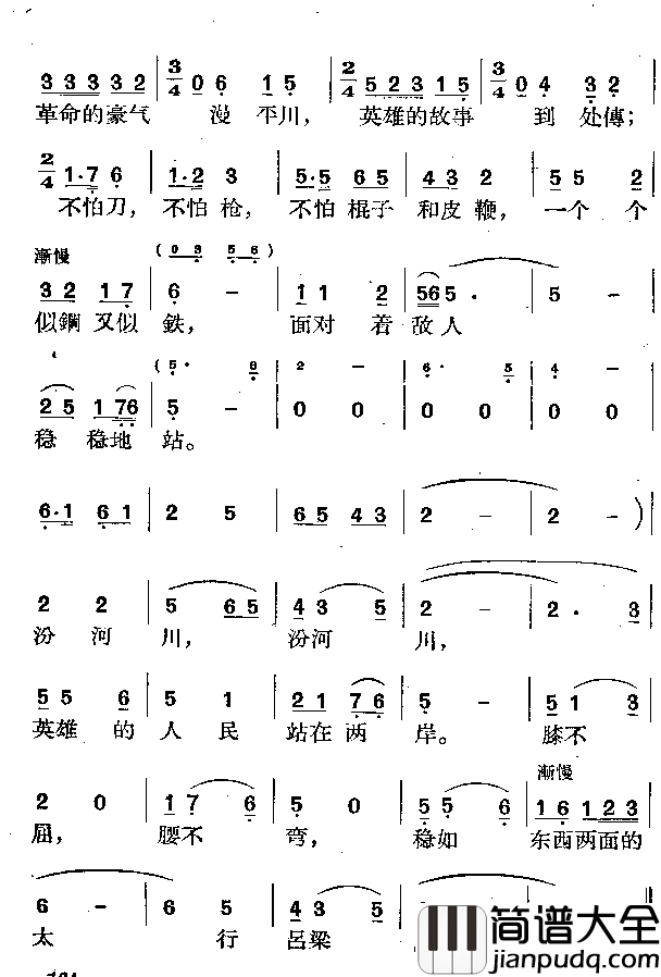 汾河川简谱