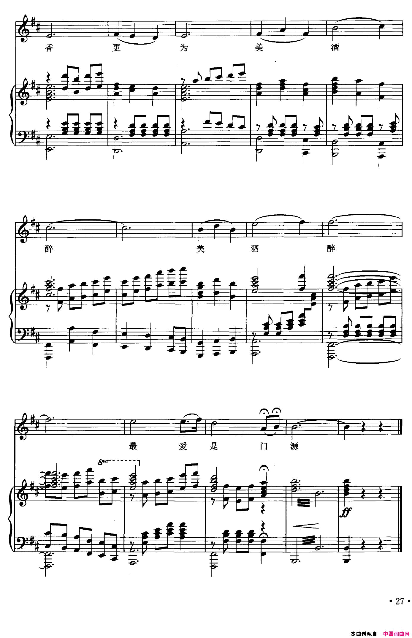 爱在门源正谱简谱_苏艳演唱_房千/陈璐词曲