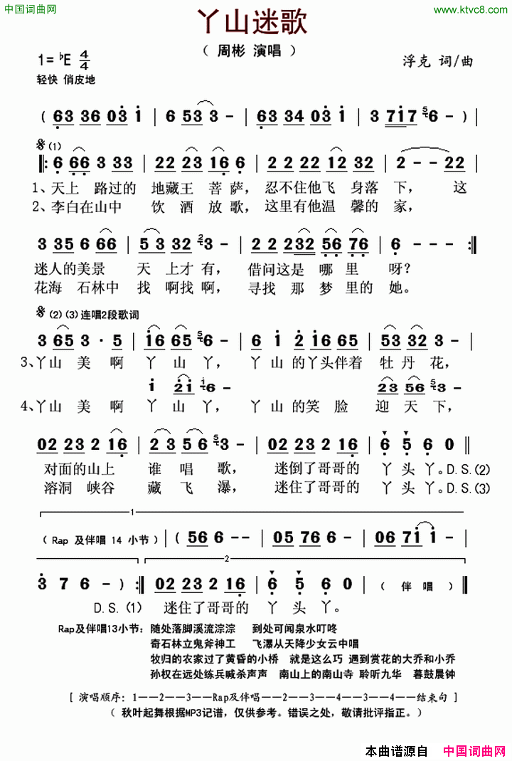 丫山迷歌简谱_未知周彬演唱_浮克/浮克词曲