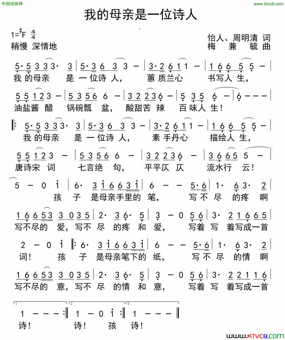 我的母亲是一位诗人简谱