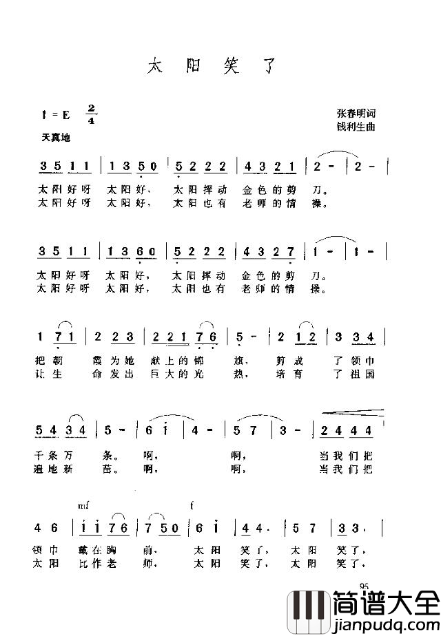 太阳笑了简谱