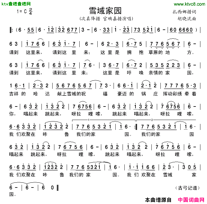 雪域家园简谱_次真降措演唱