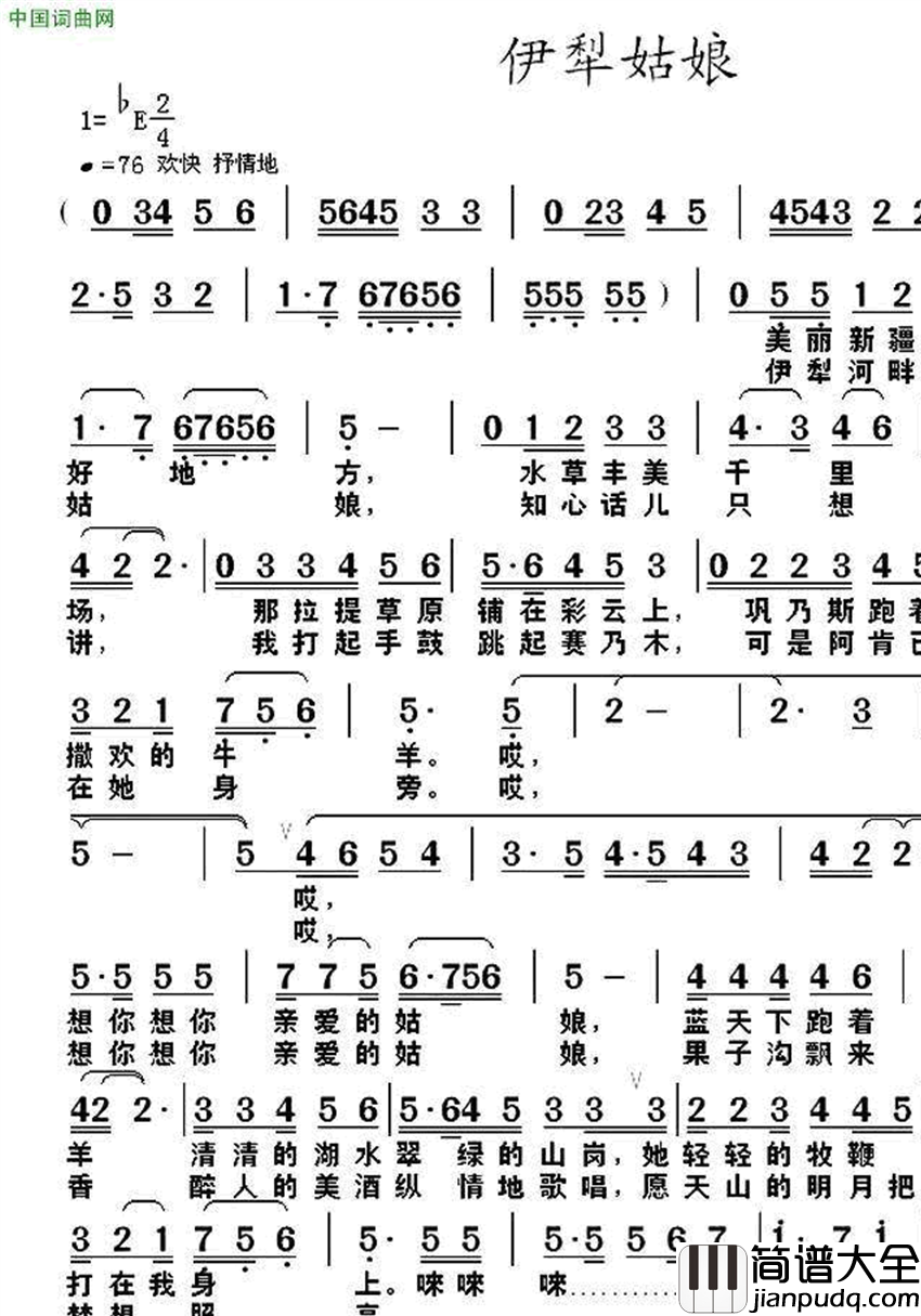 伊犁姑娘徐环宙词武俊毅曲伊犁姑娘徐环宙词_武俊毅曲简谱