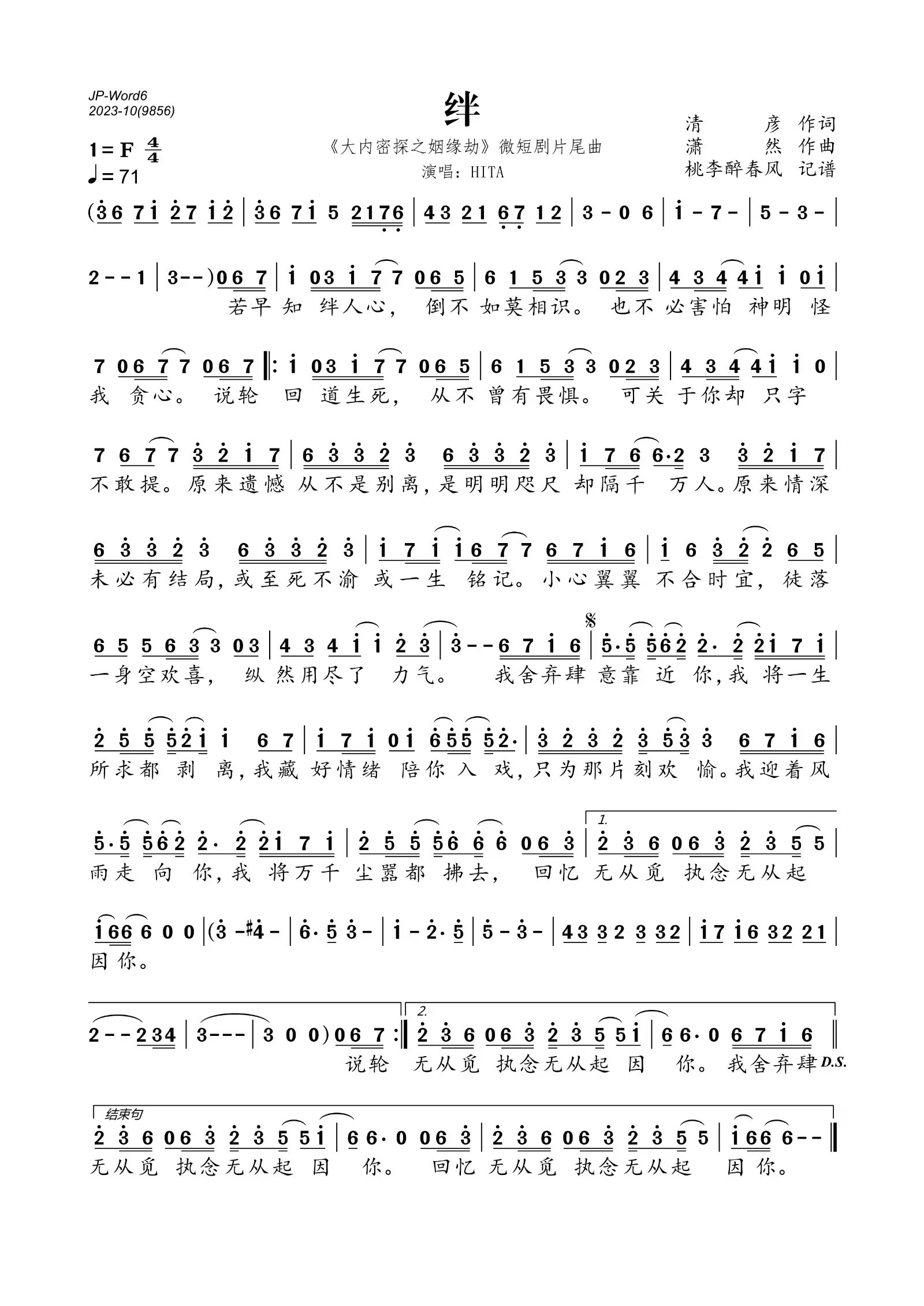 绊简谱(歌词)_HITA演唱_桃李醉春风制谱