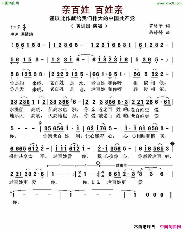 亲百姓百姓亲简谱