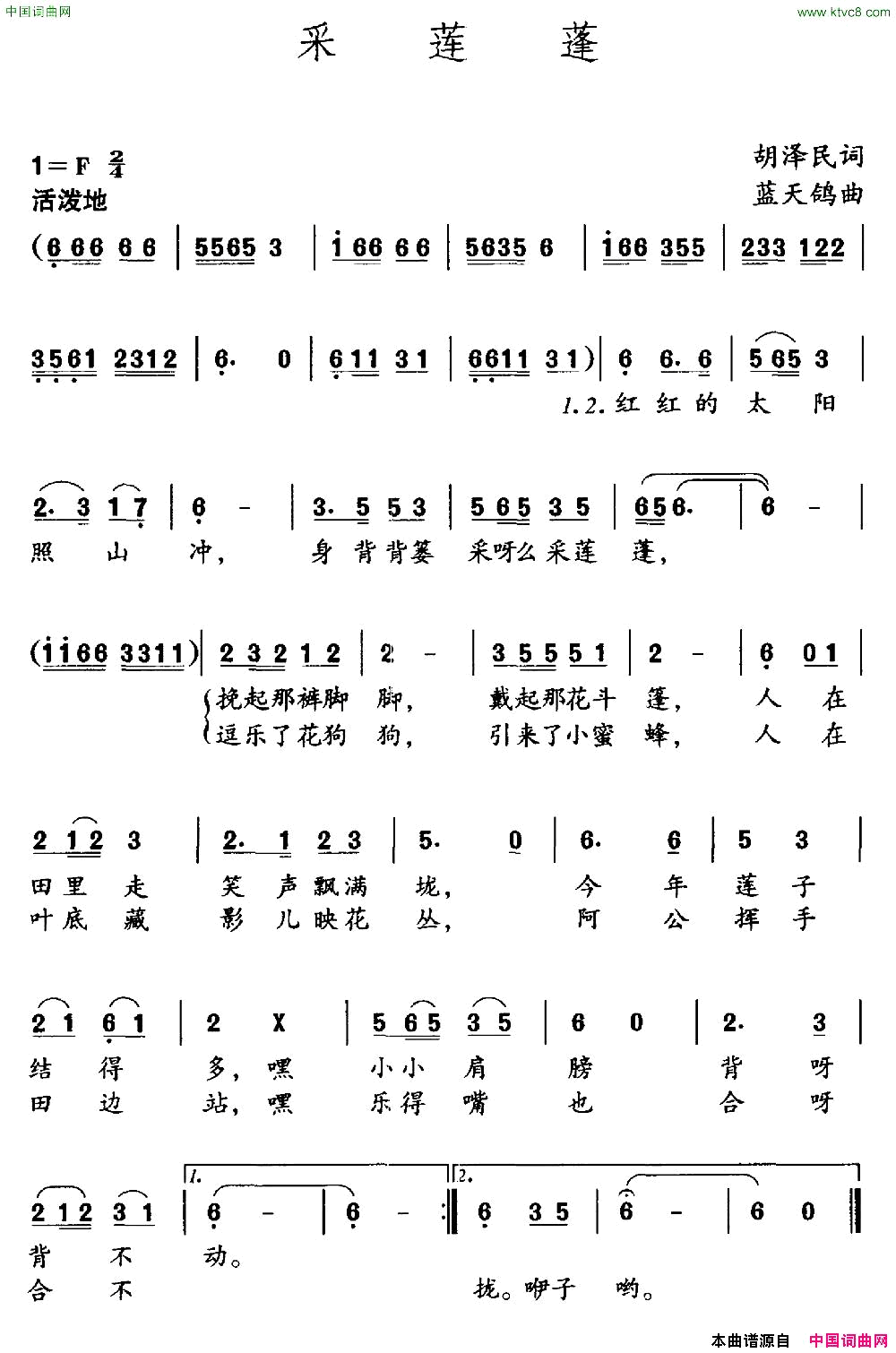 采莲蓬胡泽民词蓝天鸽曲简谱