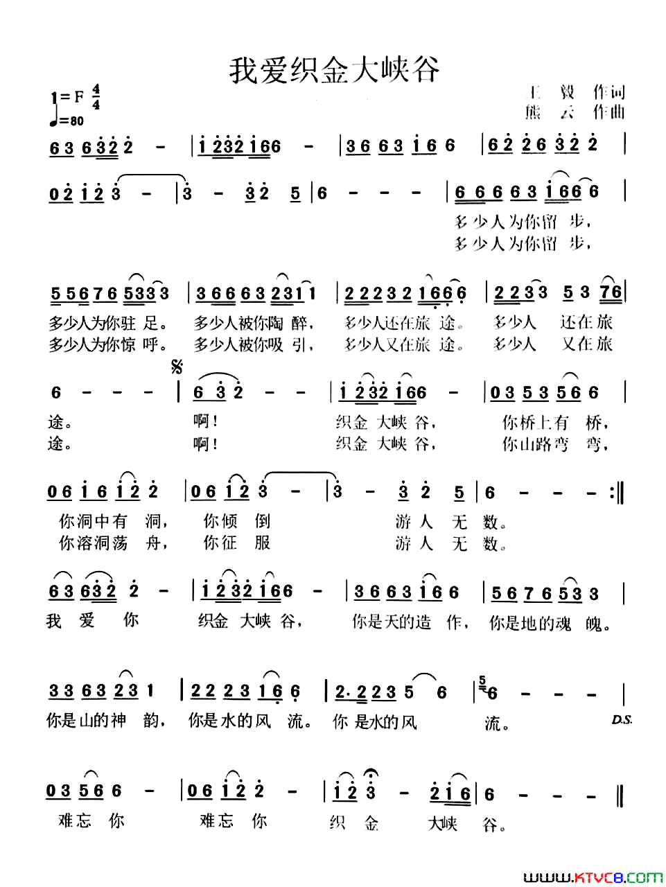 我爱织金大峡谷简谱