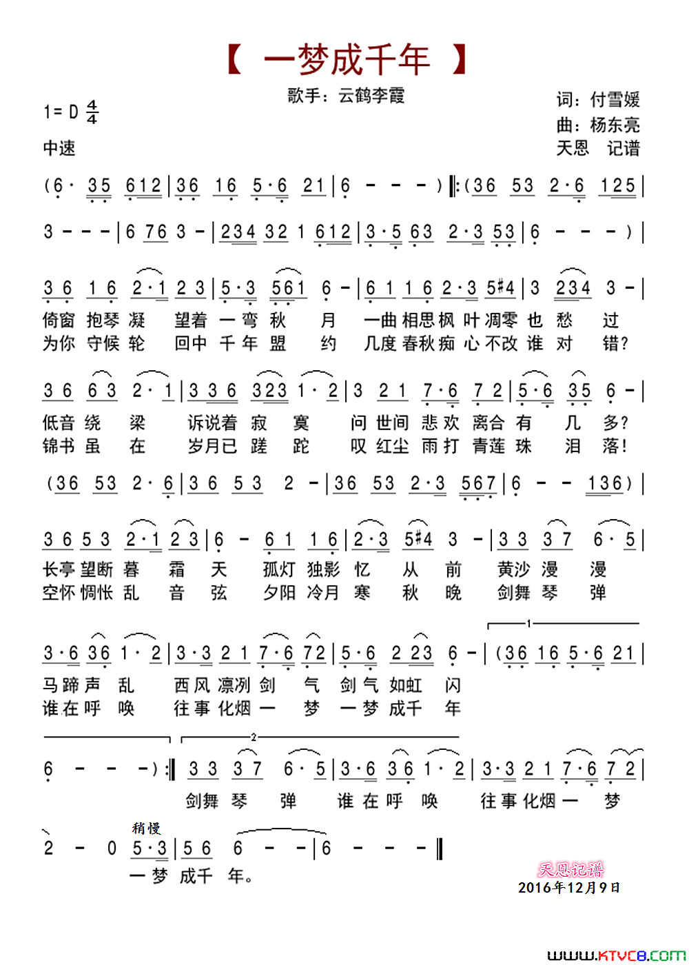 一梦成千年简谱_云鸽李霞演唱_付雪瑗/杨东亮词曲