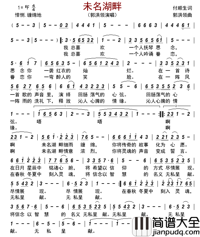 未名湖畔简谱_郭洪领演唱_古弓制谱