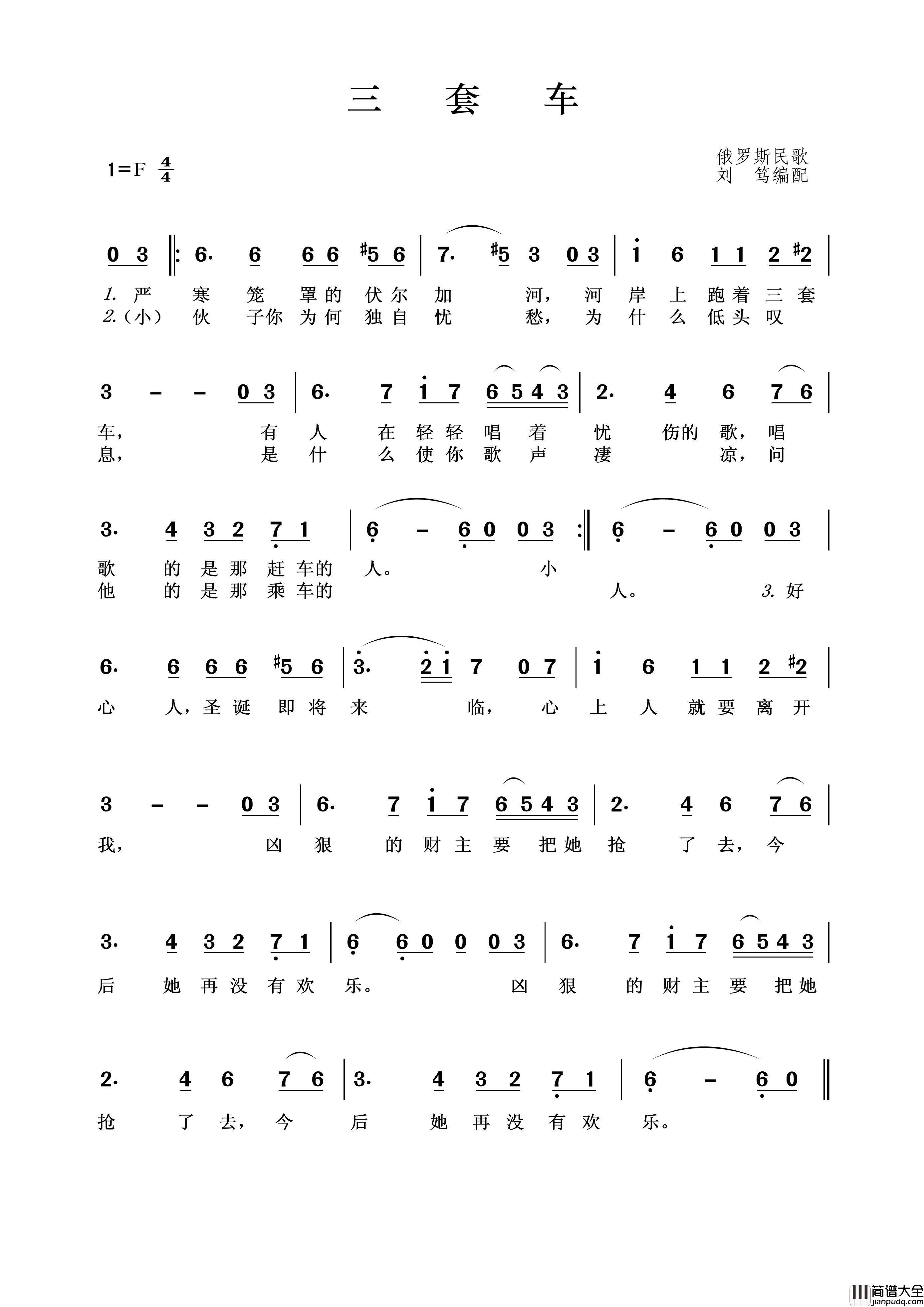 三套车简谱_王wzh制作曲谱