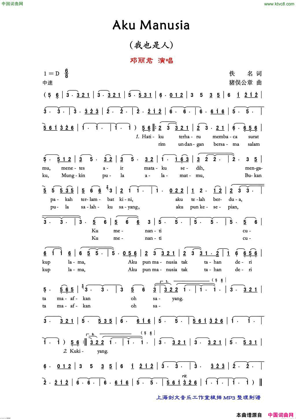 AkuManusia简谱_邓丽君演唱_佚名/猪俣公章词曲