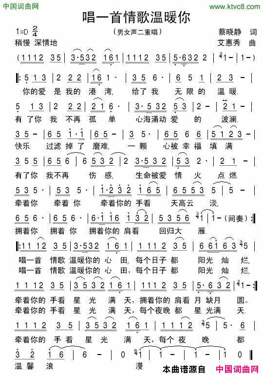 唱一首情歌温暖你简谱