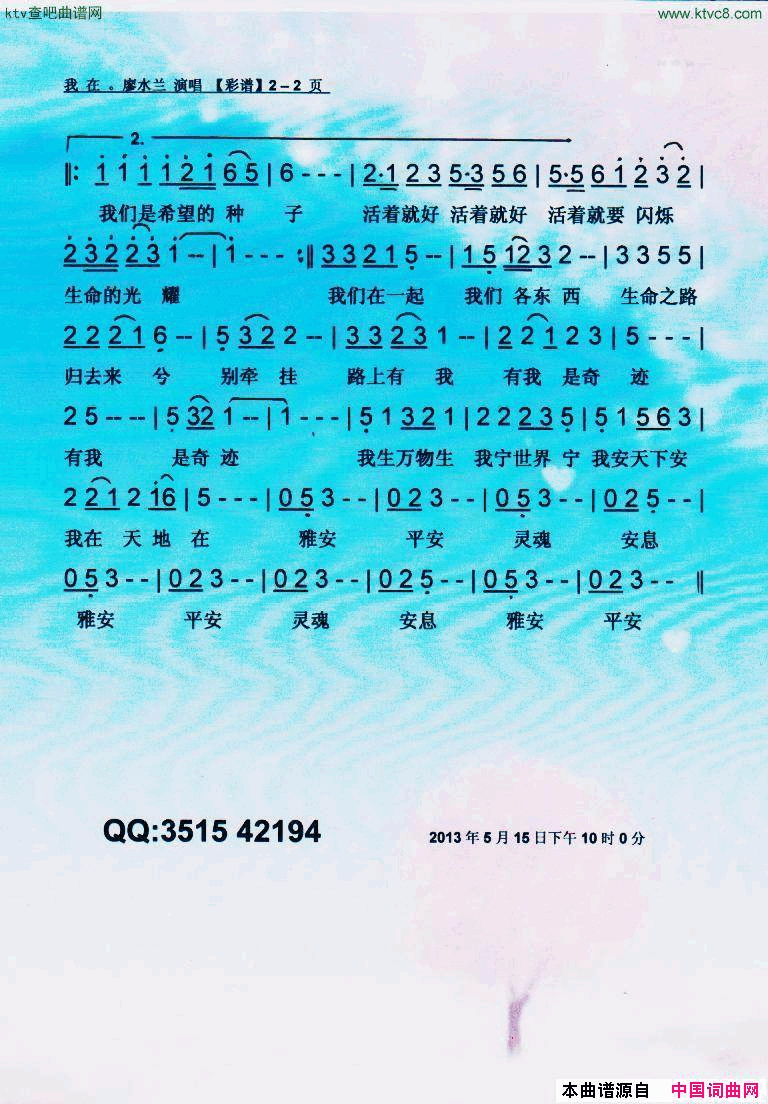 我在献给雅安的歌【彩谱】简谱_廖水兰演唱_廖水兰/左正德词曲