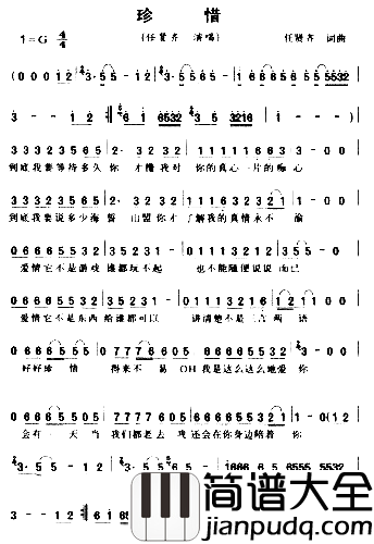 珍惜简谱_任贤齐演唱_任贤齐/任贤齐词曲