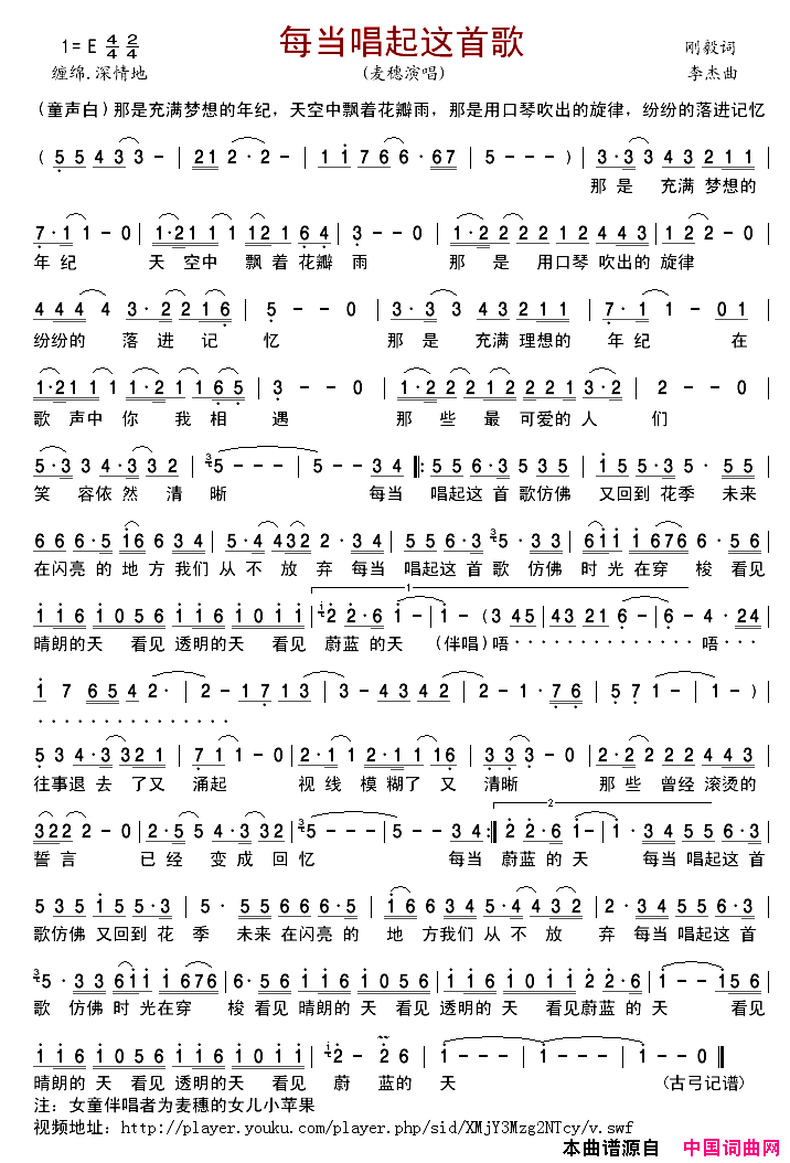 每当唱起这首歌简谱_麦穗演唱