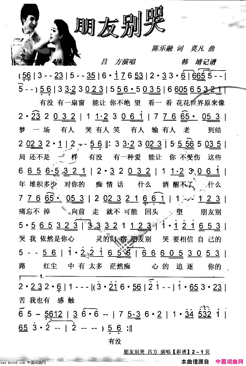 朋友别哭【彩谱】简谱_吕方演唱_陈乐融/莫凡词曲