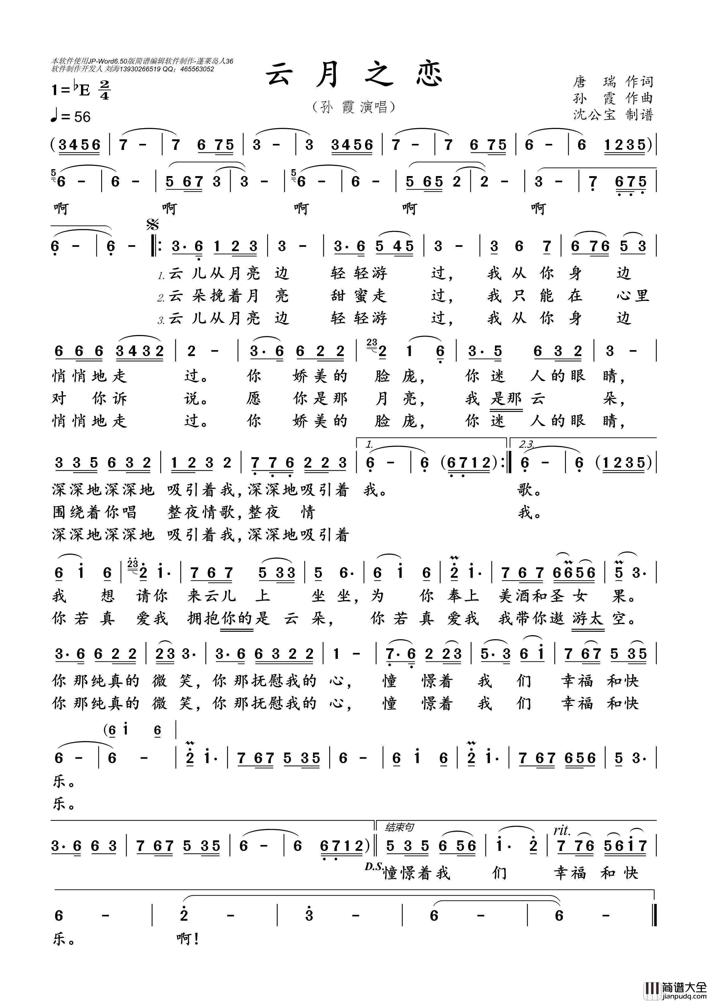 云月之恋简谱_孙霞演唱_沈公宝制谱曲谱