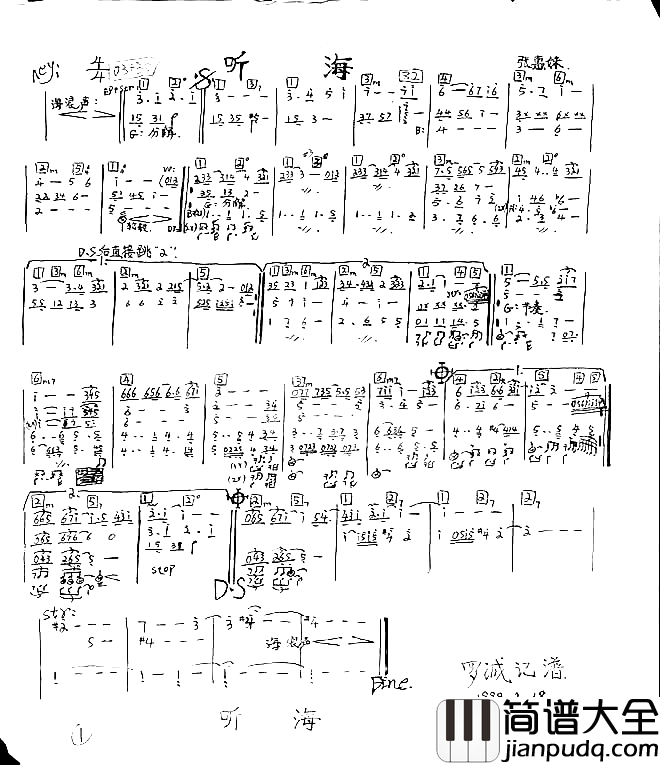 听海乐队乐谱[手稿]简谱