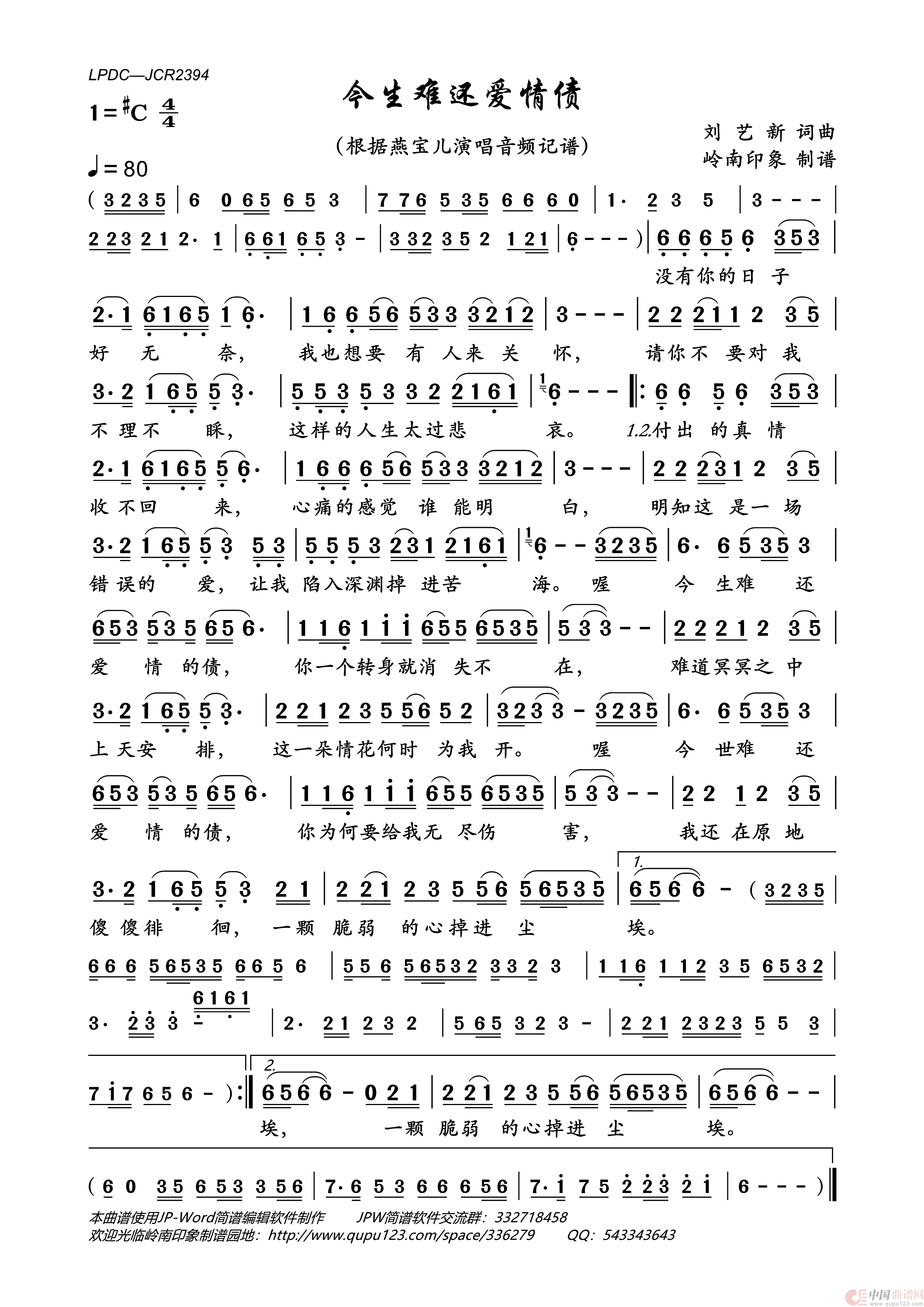 今生难还爱情债简谱_燕宝儿演唱_岭南印象制作曲谱