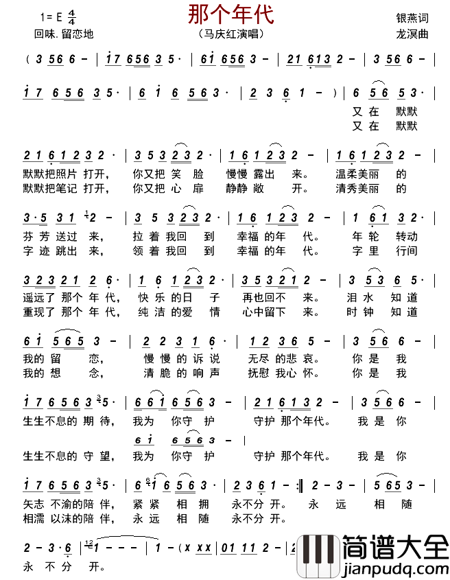 那个年代简谱_马庆红演唱_古弓制谱