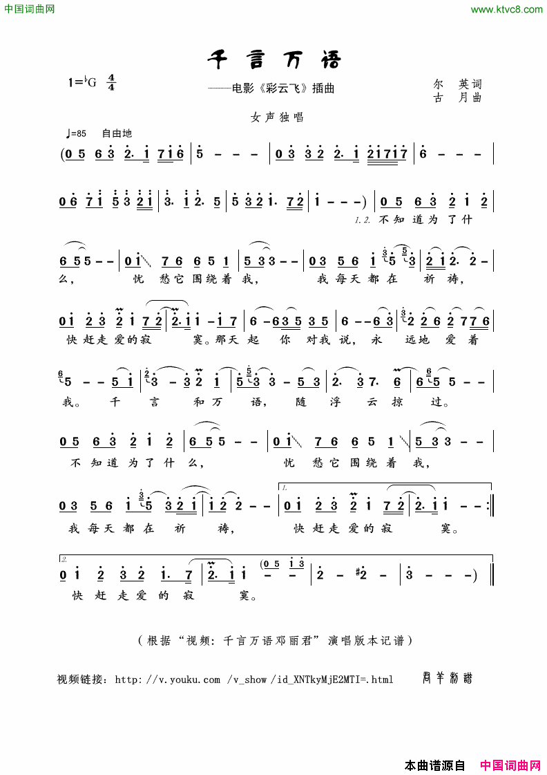 千言万语简谱_邓丽君演唱_尔英/古月词曲