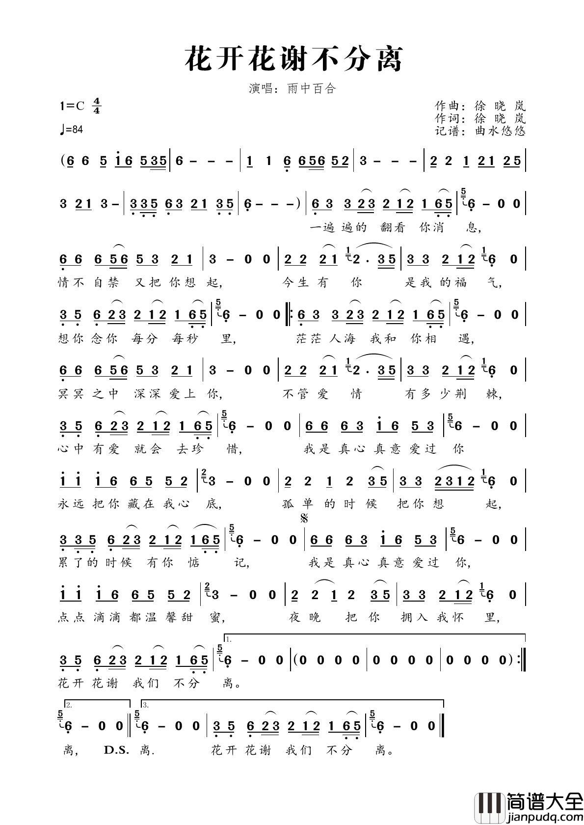花开花谢不分离简谱_雨中百合演唱_曲水悠悠制作曲谱