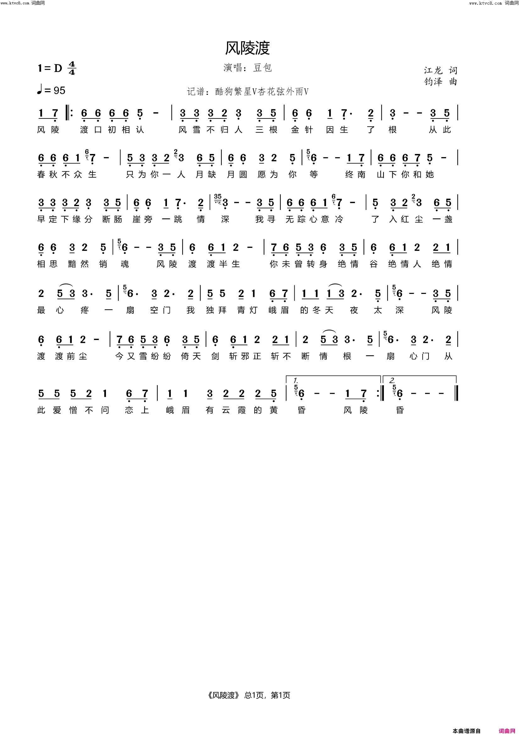 风陵渡简谱_豆包演唱_江龙/钧泽词曲