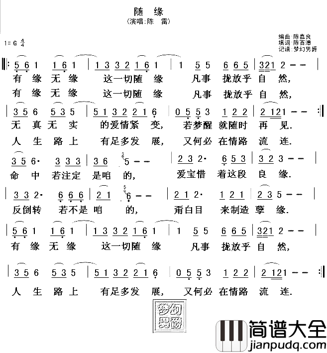 随缘简谱_陈雷演唱