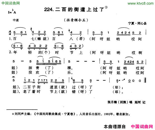 二百的街道上过了简谱