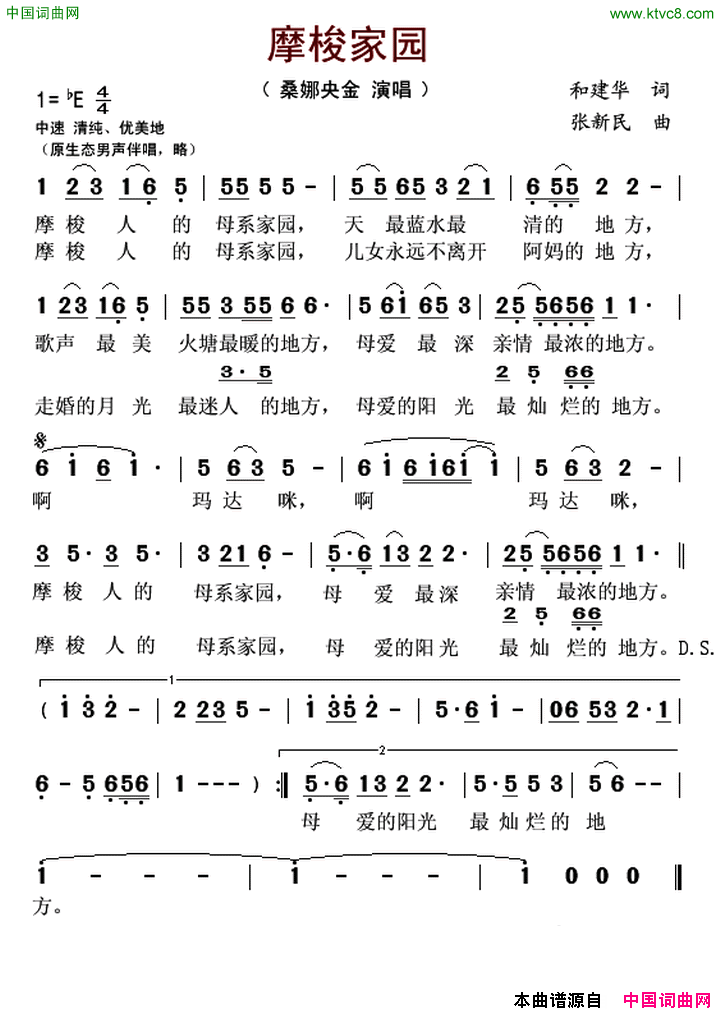 摩梭家园简谱_桑娜央金演唱_和建华/张新民词曲