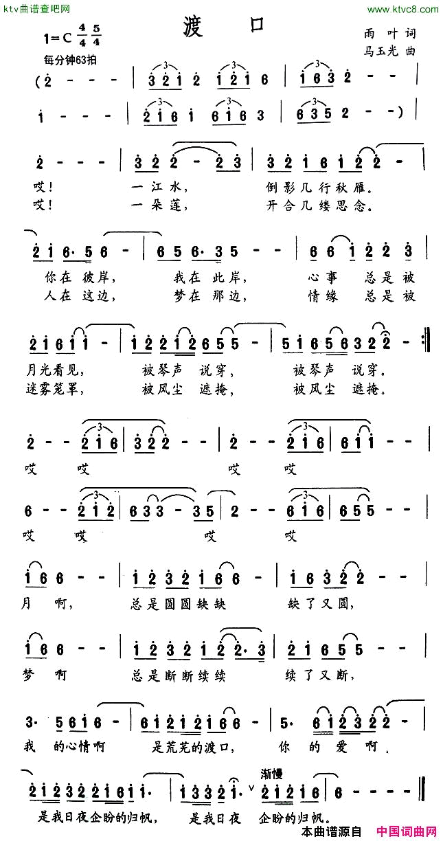 渡口雨叶词马玉光曲简谱