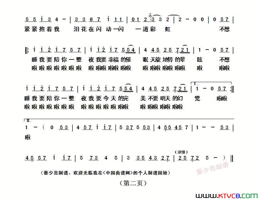 不想睡简谱_梁静茹演唱_陈设/宫泽和史词曲