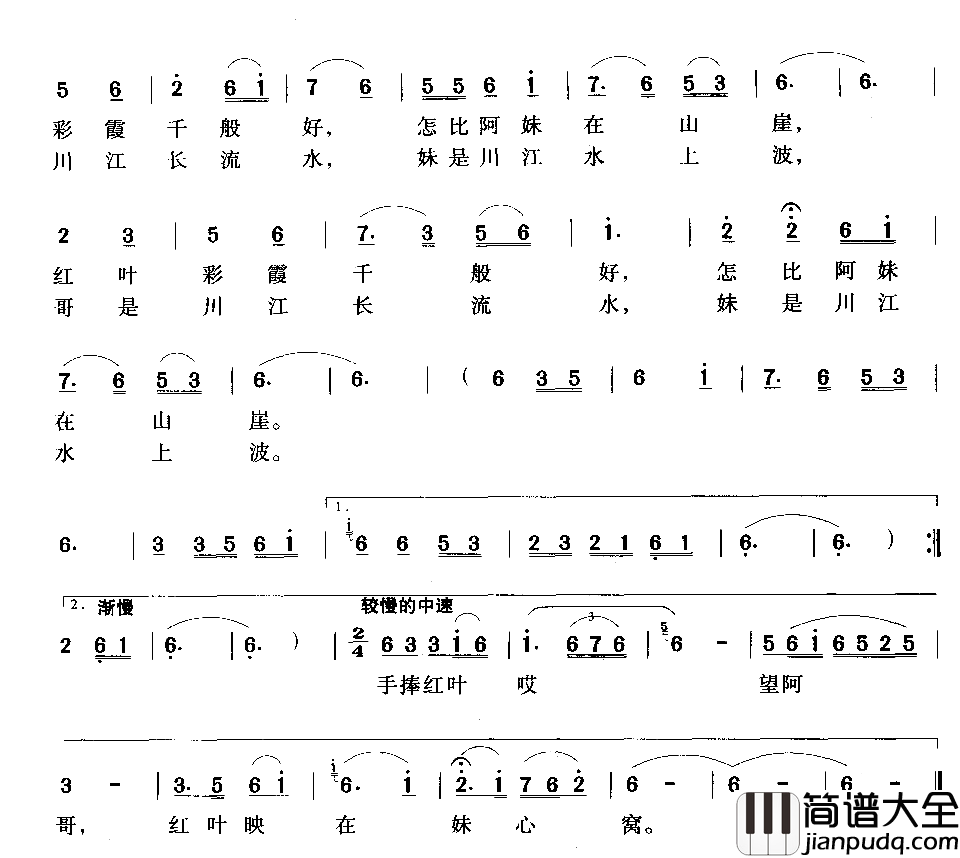 满山红叶似彩霞简谱_电影_等到满山红叶时_插曲演唱