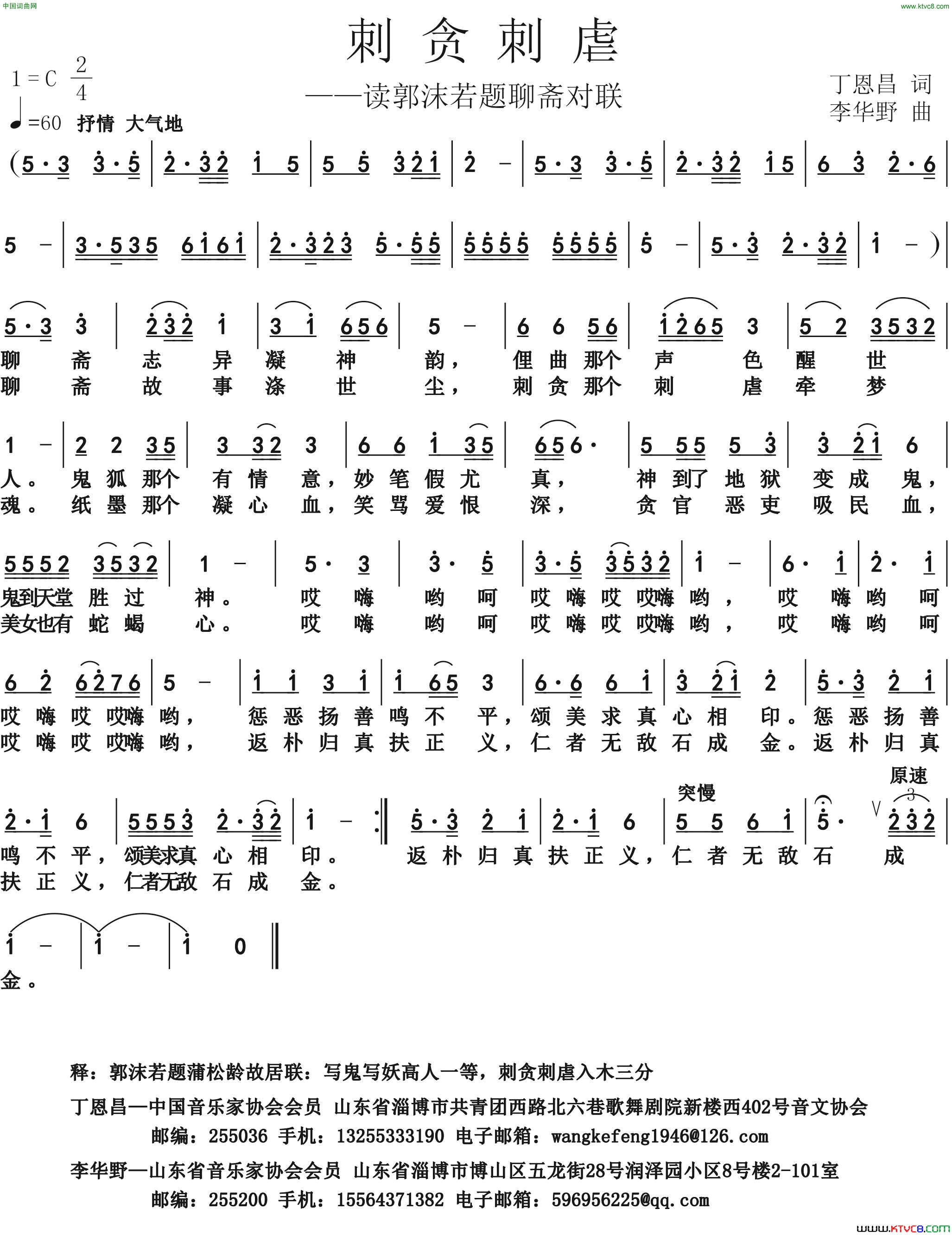 刺贪刺虐丁恩昌词田超曲刺贪刺虐丁恩昌词_田超曲简谱