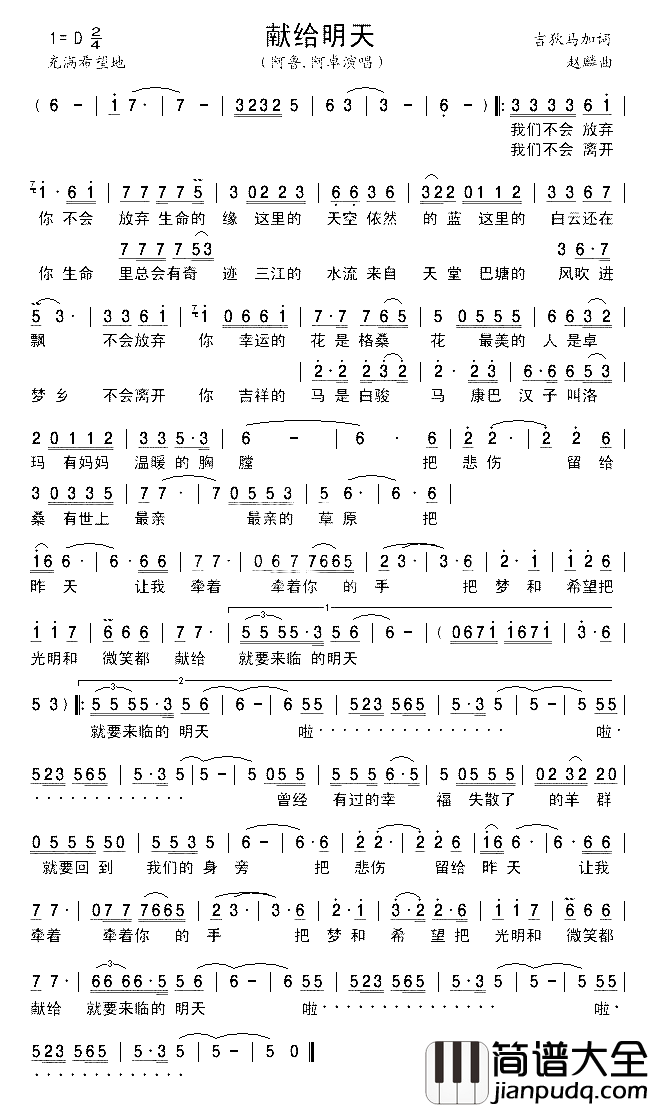 献给明天简谱_阿鲁阿卓演唱