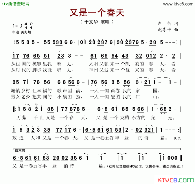 又是一个春天简谱_于文华演唱_车行/赵季平词曲