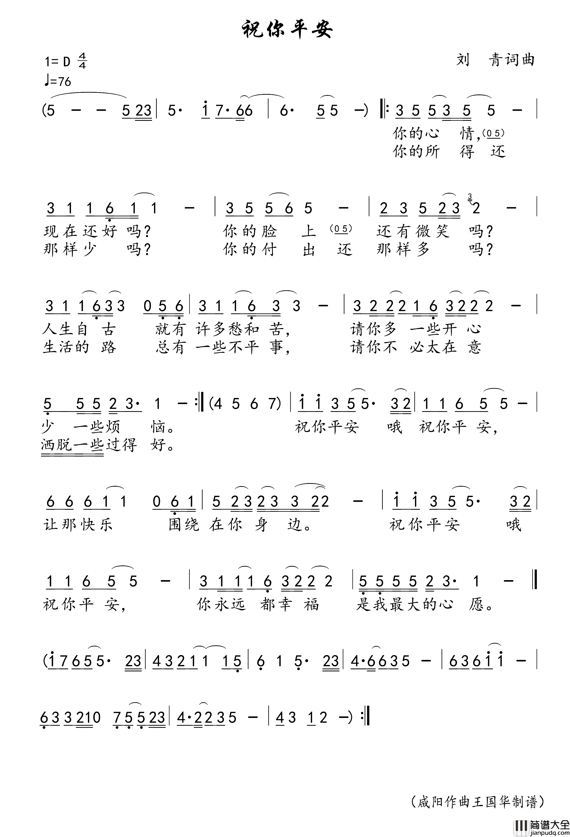 祝你平安简谱_孙悦演唱_王国华制谱