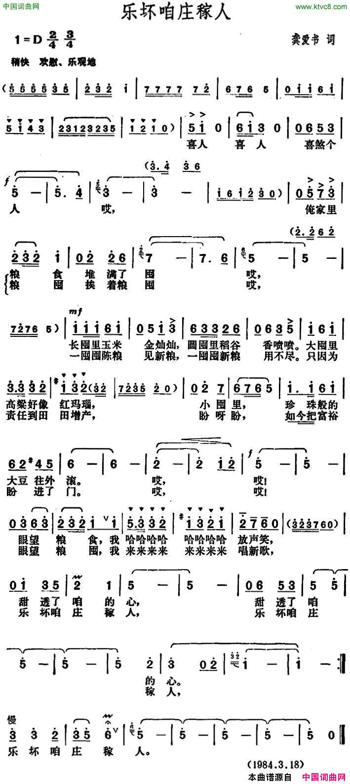 乐坏咱庄稼人简谱